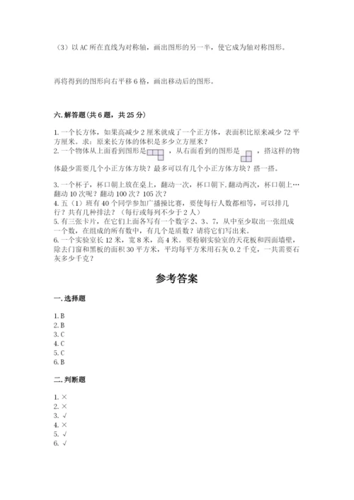 人教版五年级下册数学期末卷【各地真题】.docx