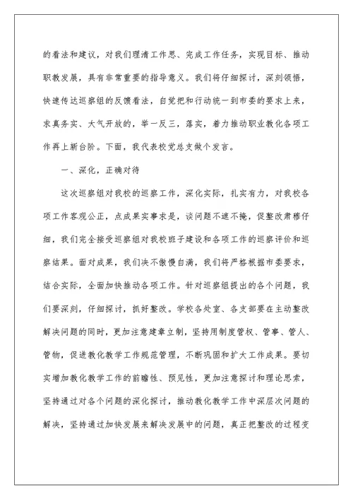 2022审计整改表态发言（精选5篇） 审计问题整改表态发言