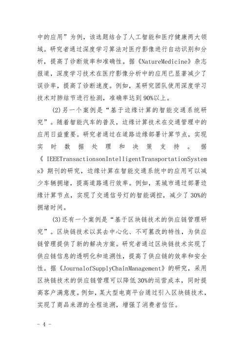 电子信息类论文题目选择