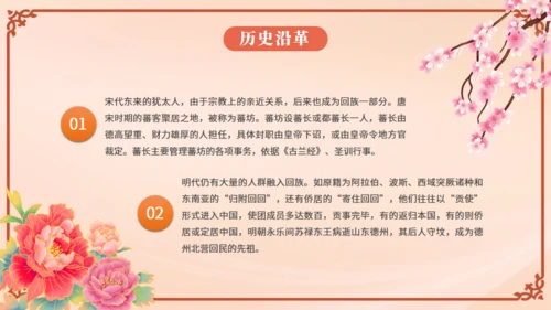少数民族回族通用PPT模板