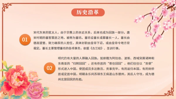 少数民族回族通用PPT模板