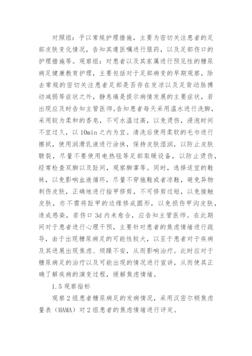 糖尿病足高危患者健康护理的论文.docx