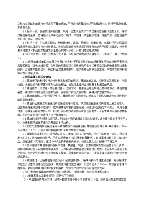 重庆市建设工程十项施工质量通病防治要点