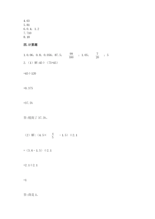 苏教版六年级下册数学期中测试卷【必刷】.docx