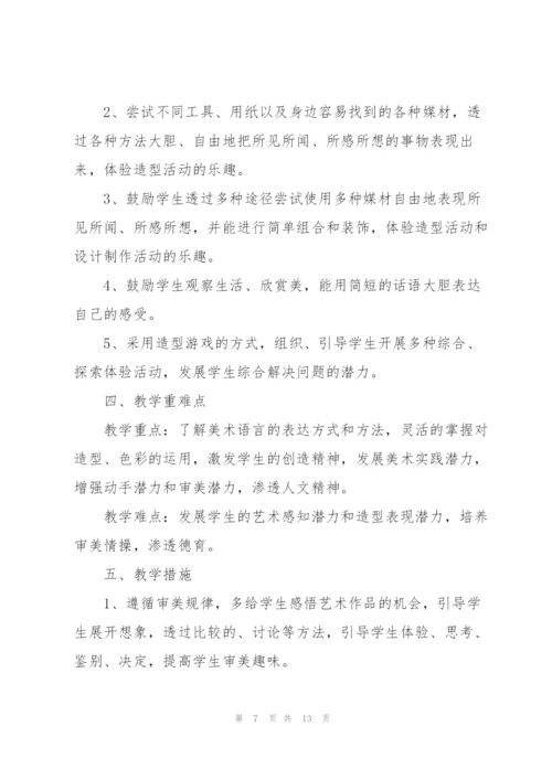 美术教学工作计划大全.docx