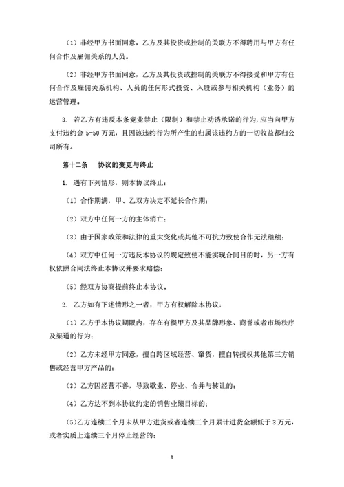 食品连锁机构加盟合同（律师拟定详细版）