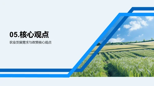 农业发展趋势