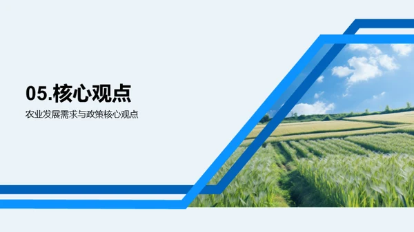 农业发展趋势