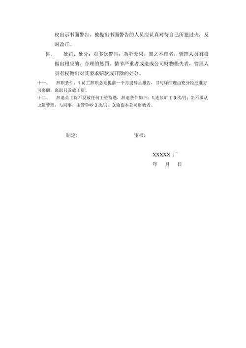 工厂规章制度