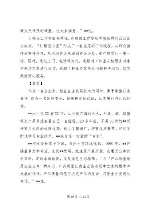 优秀政协委员先进事迹材料.docx