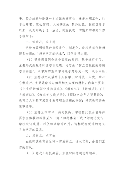 学校师德师风自查情况报告.docx