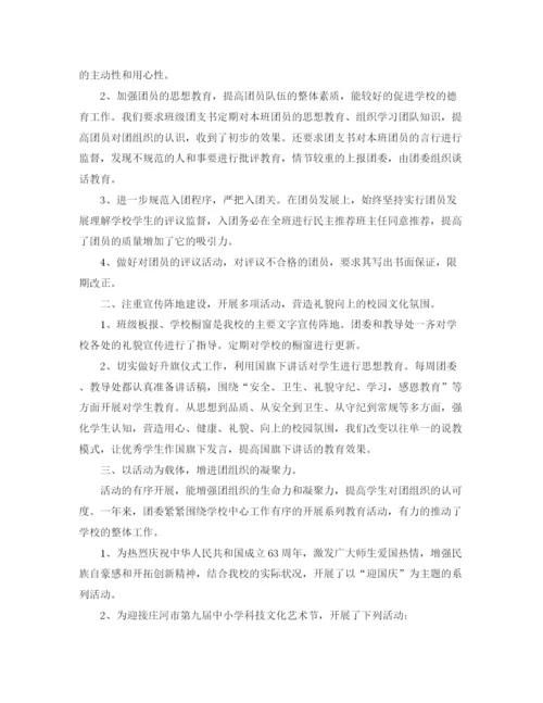 精编之学校团支部工作总结报告范文.docx