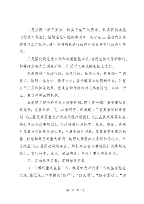 县民政局依法行政工作汇报 (2).docx