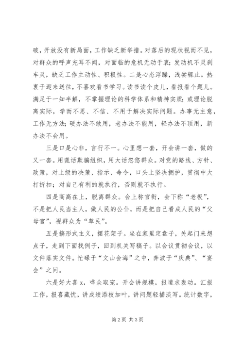 学习中纪委第七次全会精神，促进干部作风建设心得体会.docx