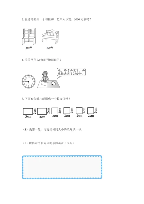 小学三年级数学应用题50道带答案（综合题）.docx