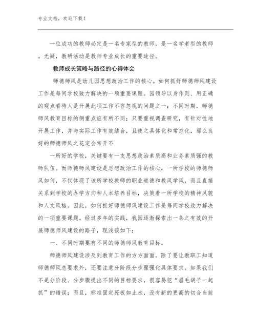 教师成长策略与路径的心得体会优选范文26篇.docx