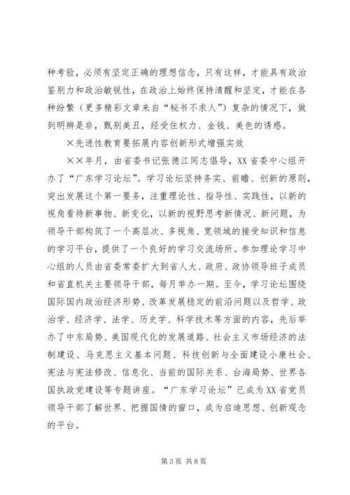 新时期的共产党员如何保持先进性 (2).docx