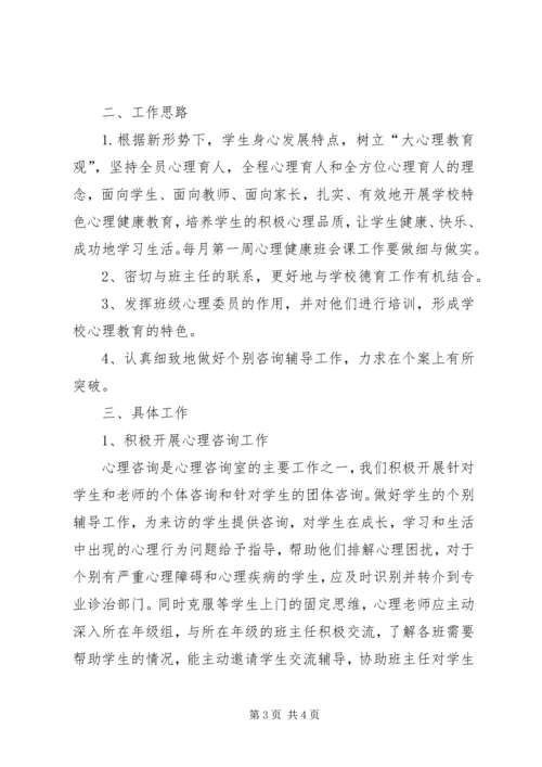 心理咨询室工作计划20XX年.docx