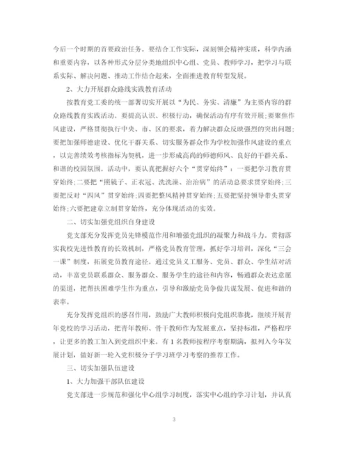 精编之年党建工作年度计划范文.docx