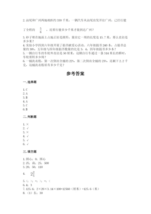 六年级数学上册期末考试卷附答案【培优a卷】.docx