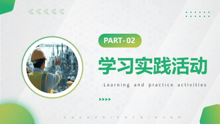 绿色简约风电气工程和自动化专业大学生职业生涯规划发展展示PPT模版