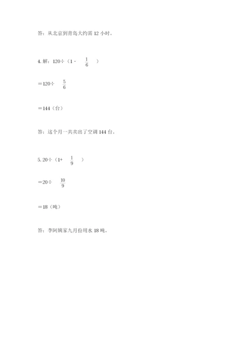 冀教版五年级下册数学第六单元 分数除法 测试卷（满分必刷）.docx