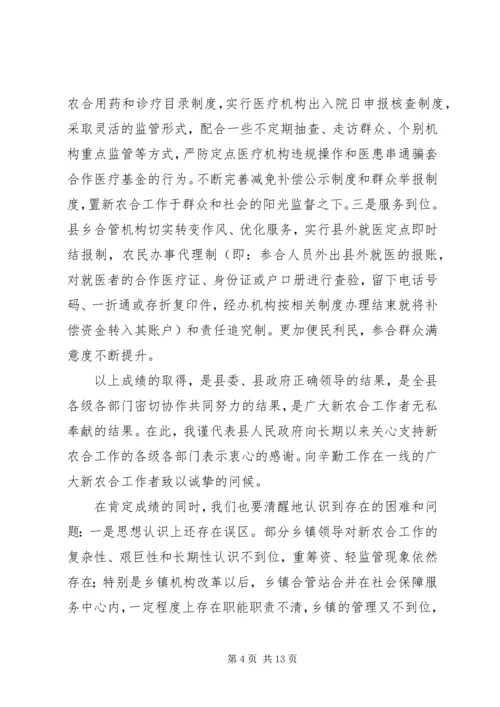 副县长在新型农村合作医疗筹资工作会议上的讲话 (2).docx