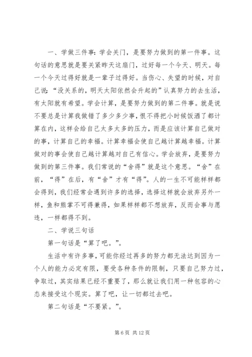 学习《如何调整好自己的心态》心得体会 (5).docx