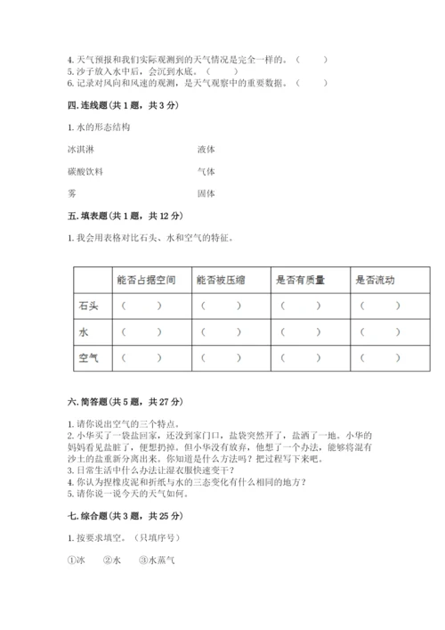 教科版小学三年级上册科学期末测试卷精选答案.docx