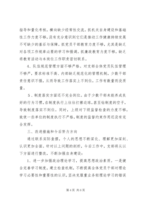 村党支部群众路线教育实践活动对照检查材料 (3).docx