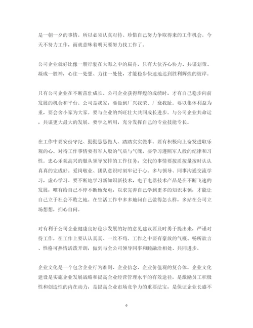 精编员工企业文化培训心得体会范文_员工企业文化学习感悟.docx