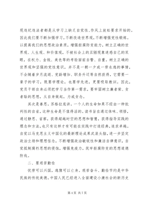 党员反腐倡廉学习心得.docx