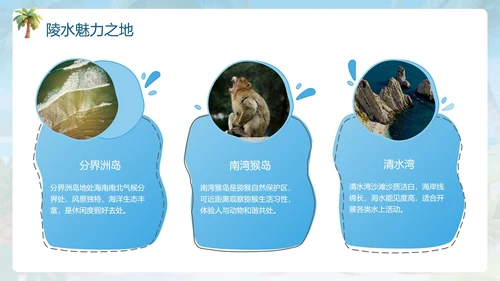 卡通蓝色插画嗨玩海南旅游攻略PPT模板
