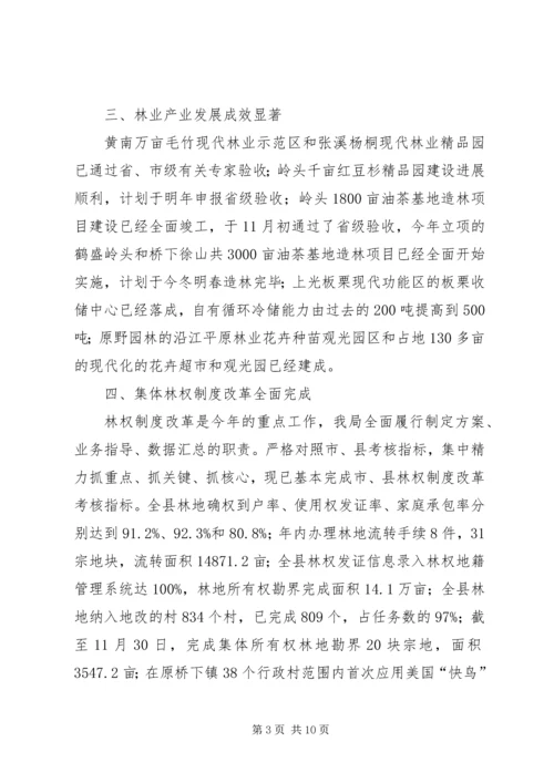 县林业局工作报告 (5).docx