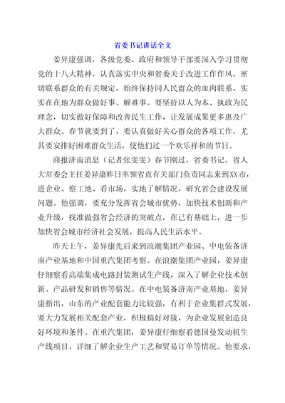 省委书记致辞全文