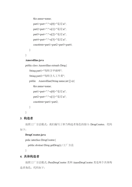 设计模式论文.docx
