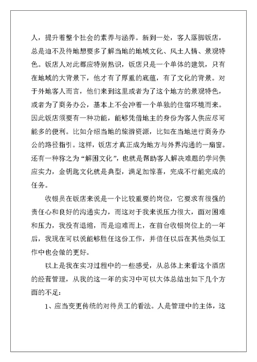 2022年酒店服务员2022年终工作总结