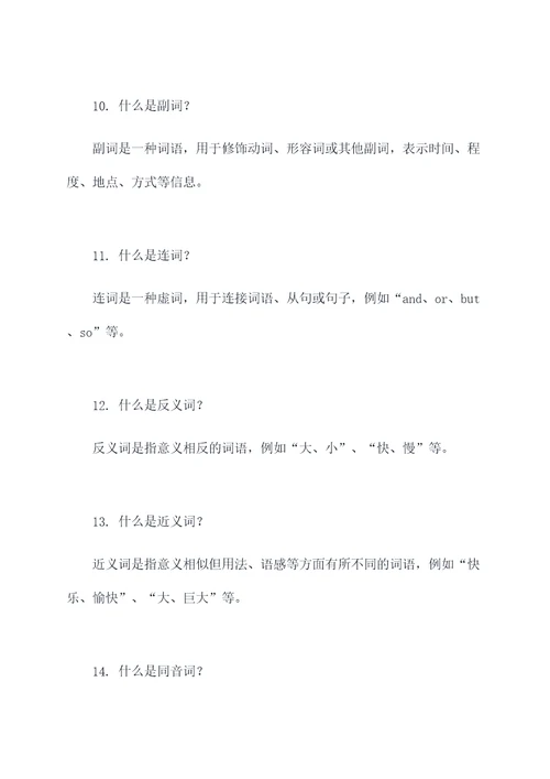 小学生文章基础知识