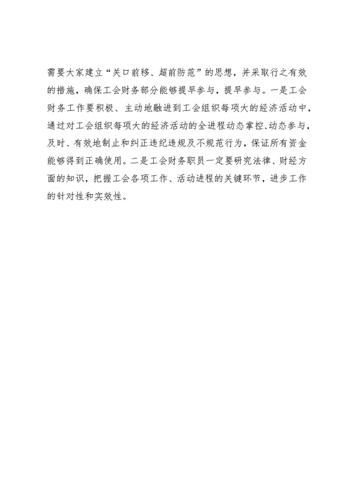 做好工会片组工作的心得体会