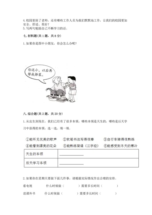 部编版三年级上册道德与法治期中测试卷及参考答案（实用）.docx