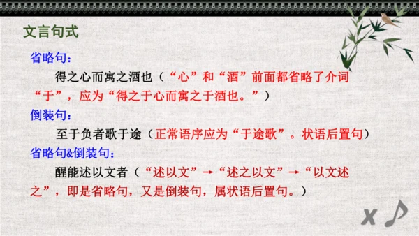 第12课《醉翁亭记》课件