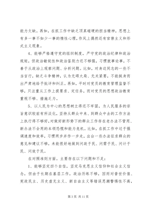 对照党章党规找差距个人对照检查材料5篇.docx