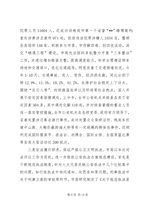 公安局关于司法评议整改措施.docx