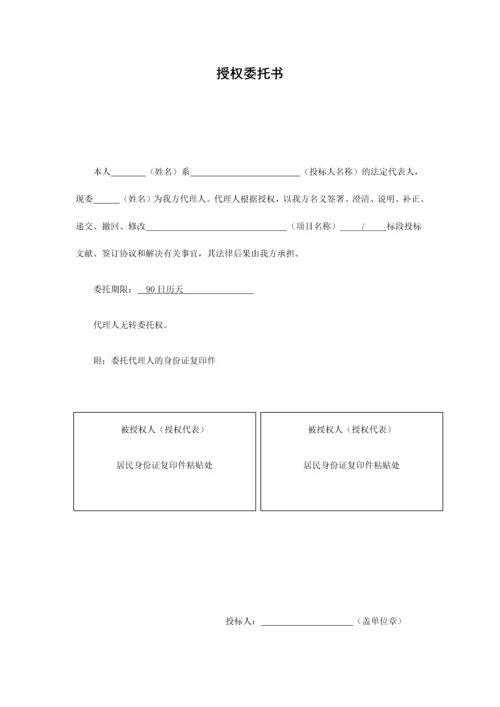 企业法定代表人授权委托书多份.docx