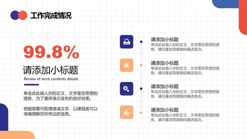 撞色极简风员工晋升述职报告PPT模板