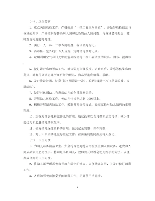 精编之幼儿园卫生保健工作计划模板范文.docx