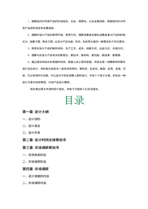 产品设计基础报告书.docx