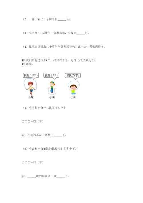 一年级下册数学解决问题100道带答案（黄金题型）.docx