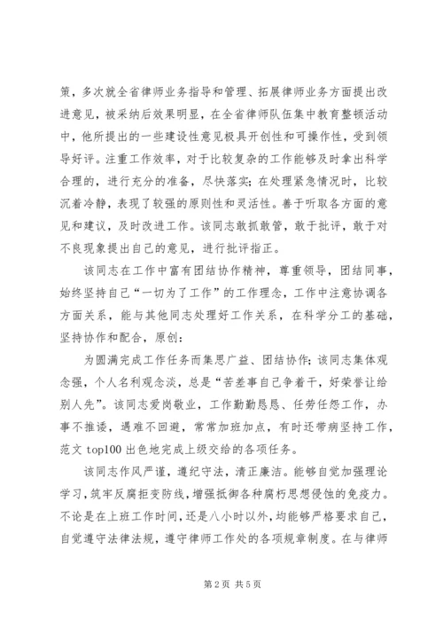 同志晋升职务考察报告 (2).docx