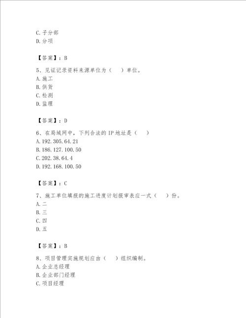 2023年资料员（资料员专业管理实务）题库及答案（考点梳理）